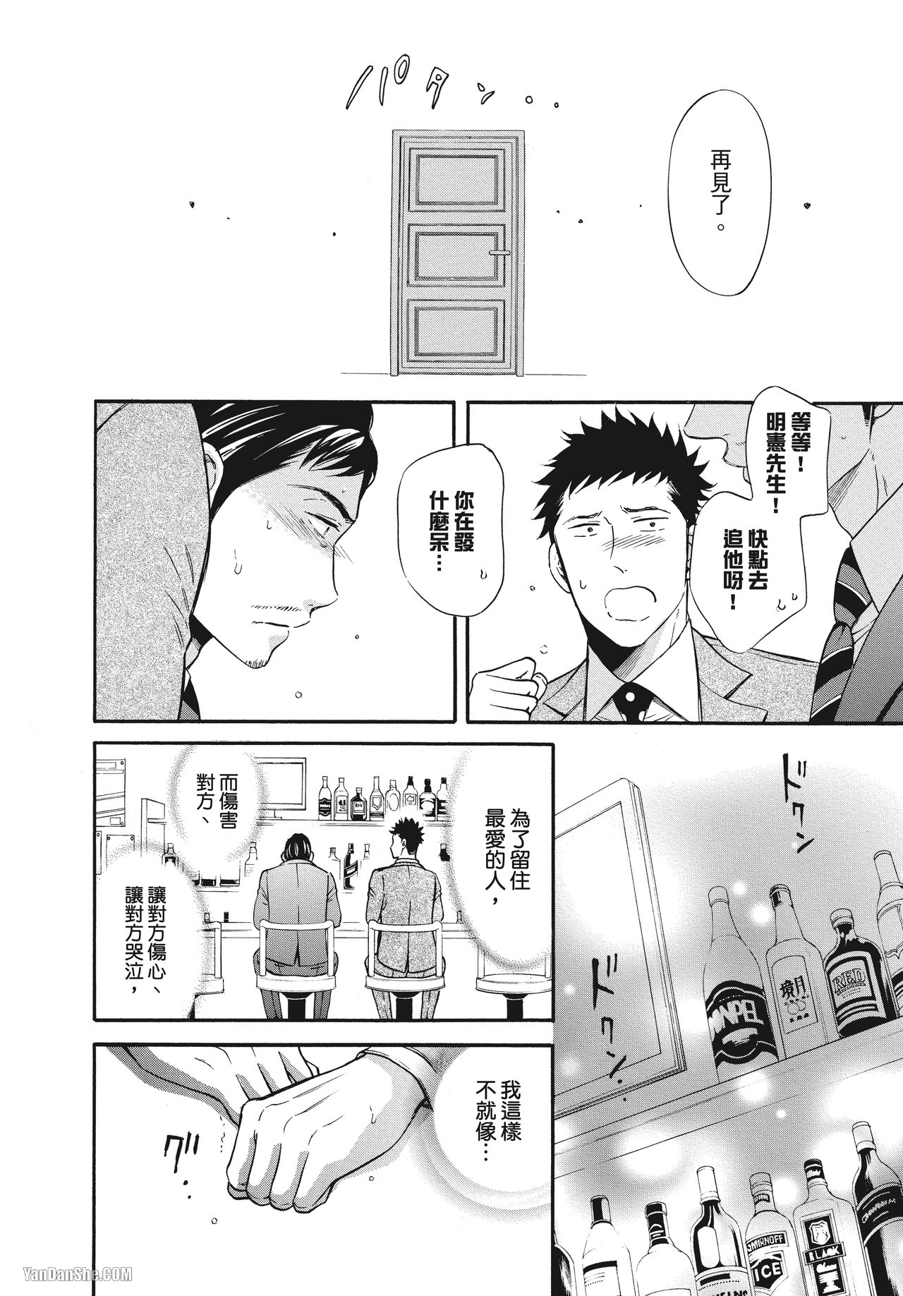 《午夜0时的失恋同好会》漫画最新章节第4话免费下拉式在线观看章节第【12】张图片