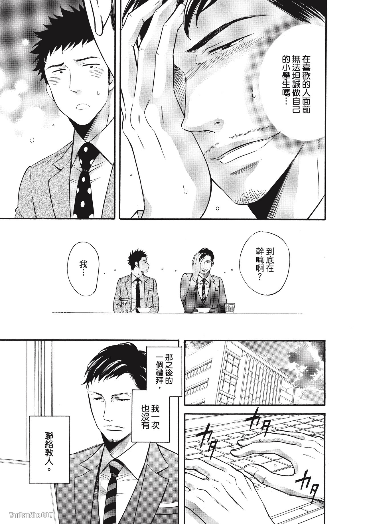 《午夜0时的失恋同好会》漫画最新章节第4话免费下拉式在线观看章节第【13】张图片