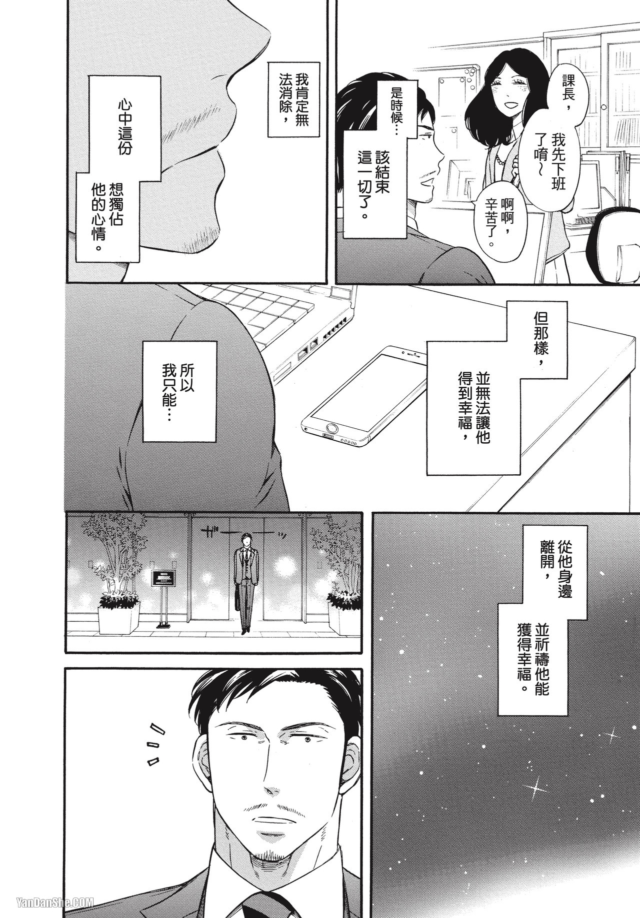 《午夜0时的失恋同好会》漫画最新章节第4话免费下拉式在线观看章节第【14】张图片