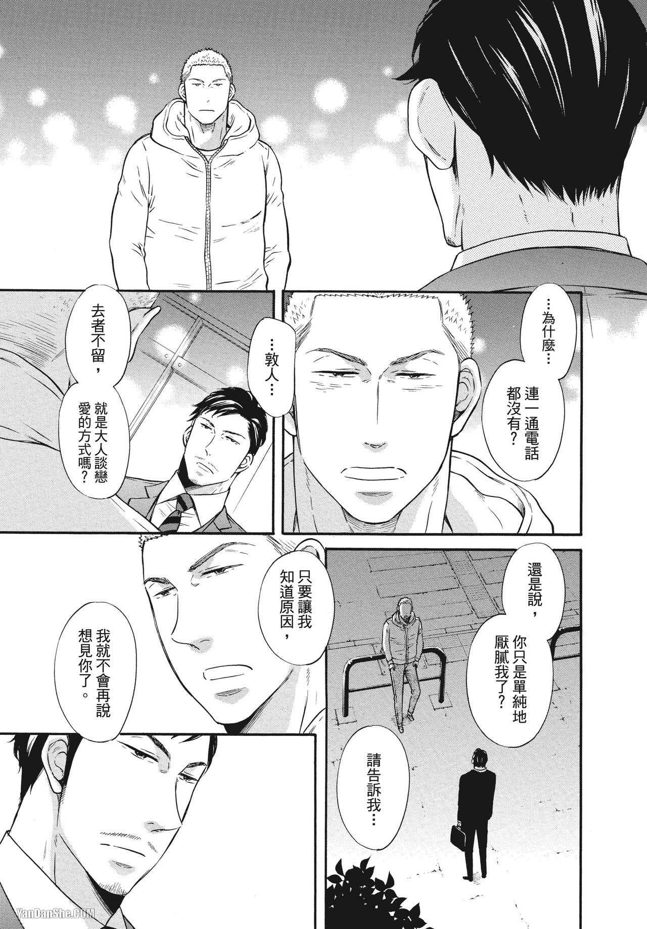 《午夜0时的失恋同好会》漫画最新章节第4话免费下拉式在线观看章节第【15】张图片