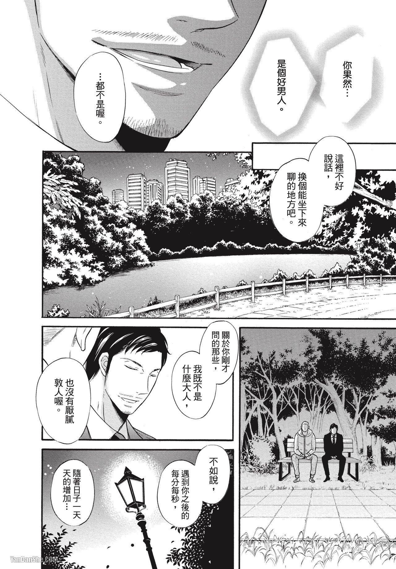 《午夜0时的失恋同好会》漫画最新章节第4话免费下拉式在线观看章节第【16】张图片