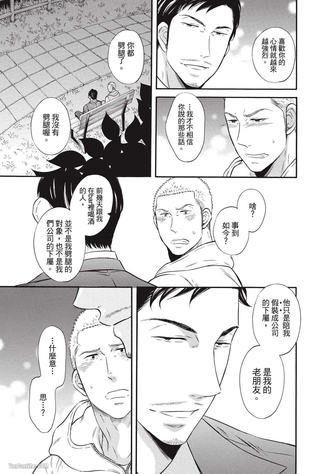 《午夜0时的失恋同好会》漫画最新章节第4话免费下拉式在线观看章节第【17】张图片