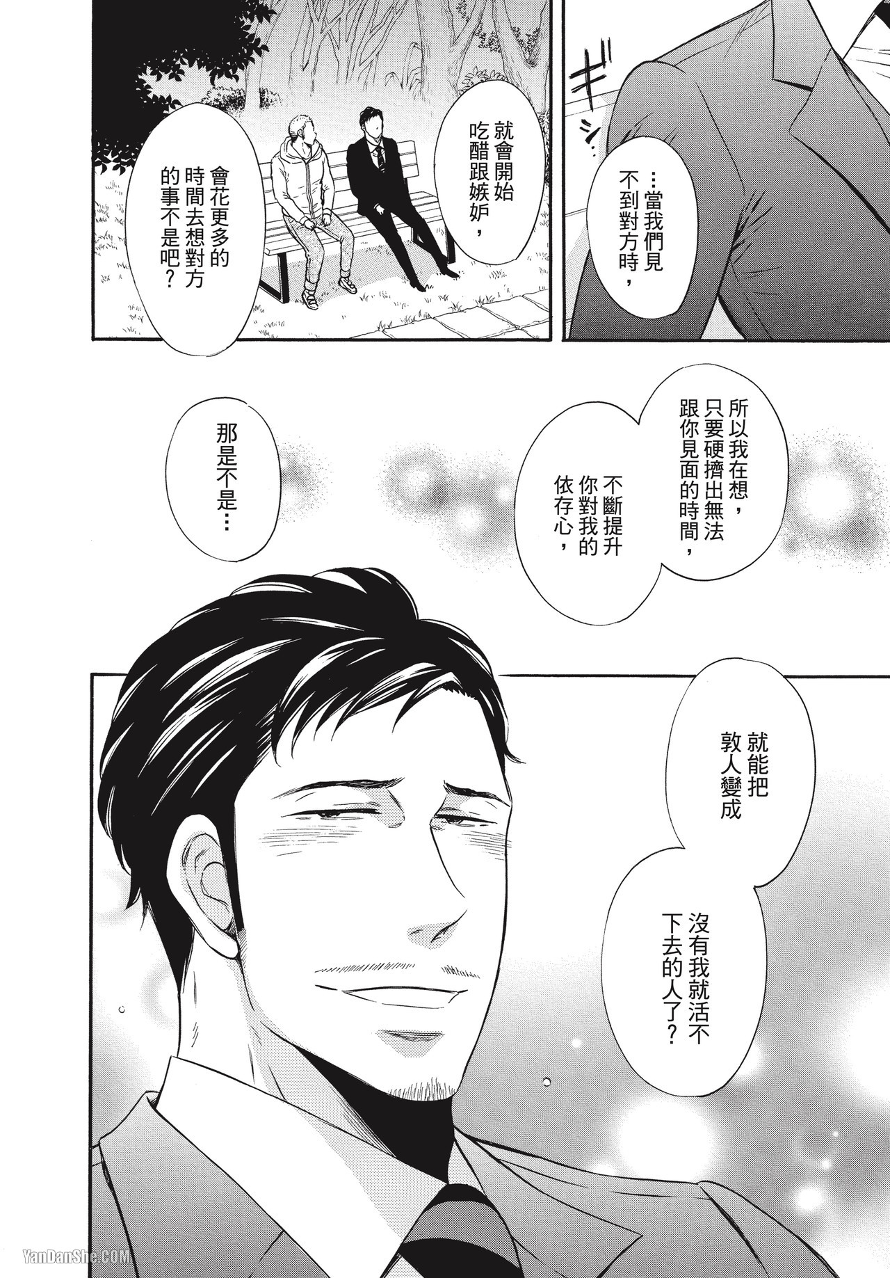 《午夜0时的失恋同好会》漫画最新章节第4话免费下拉式在线观看章节第【18】张图片