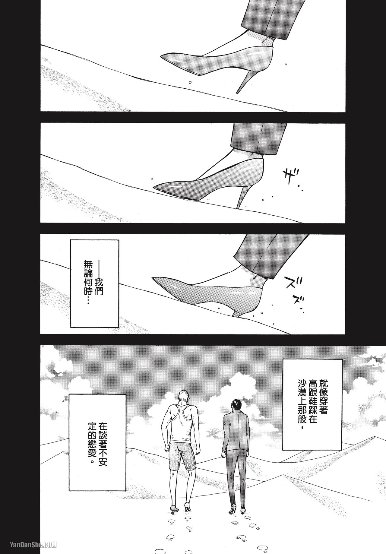 《午夜0时的失恋同好会》漫画最新章节第4话免费下拉式在线观看章节第【2】张图片