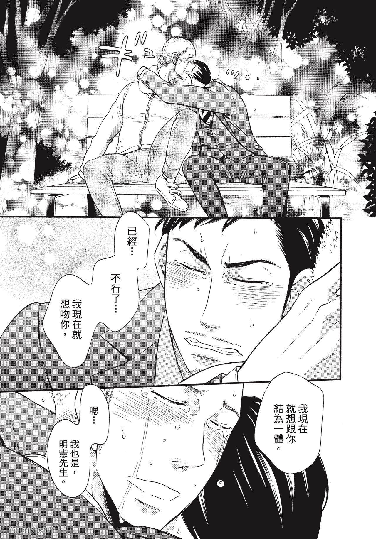 《午夜0时的失恋同好会》漫画最新章节第4话免费下拉式在线观看章节第【21】张图片