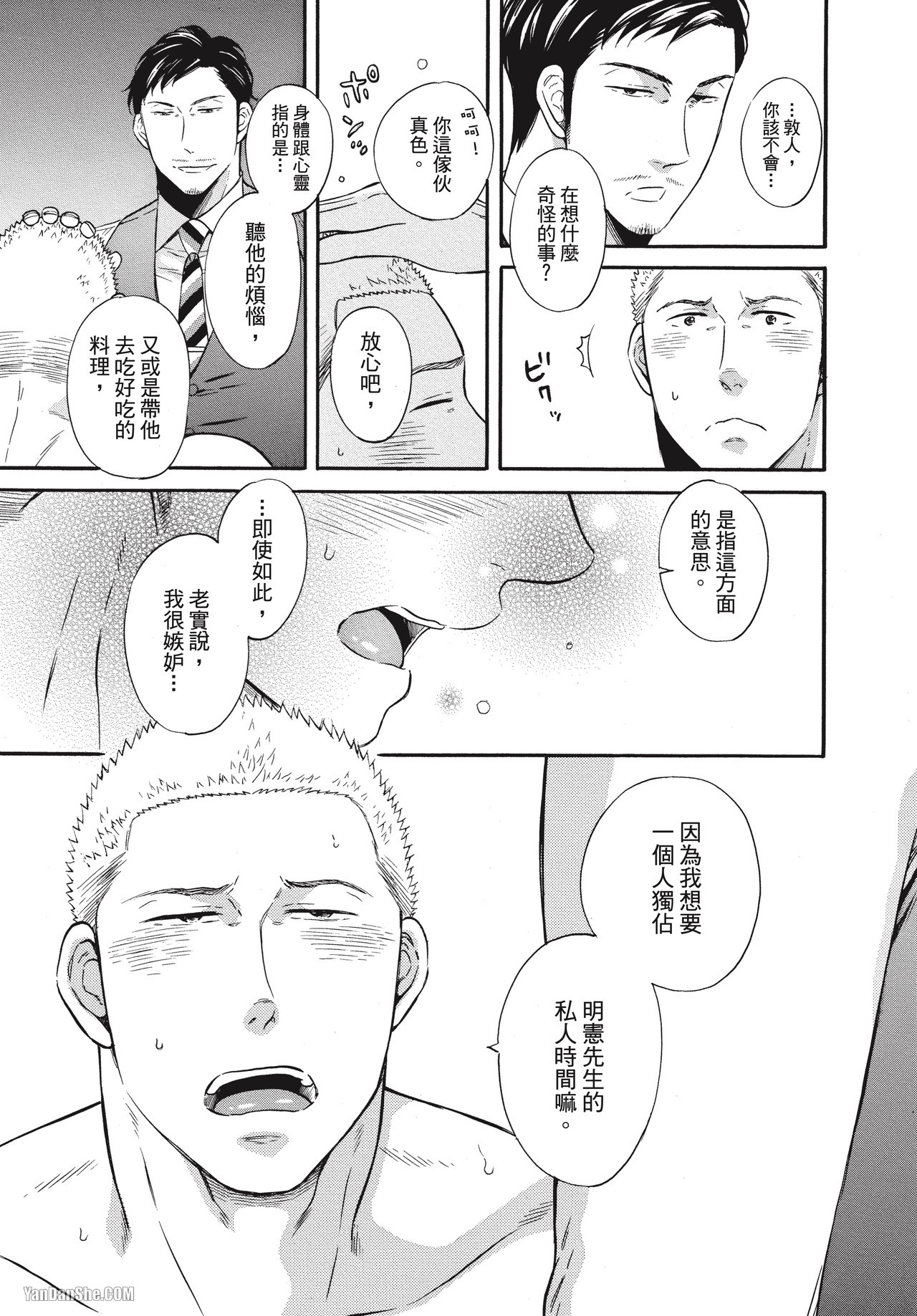 《午夜0时的失恋同好会》漫画最新章节第4话免费下拉式在线观看章节第【5】张图片