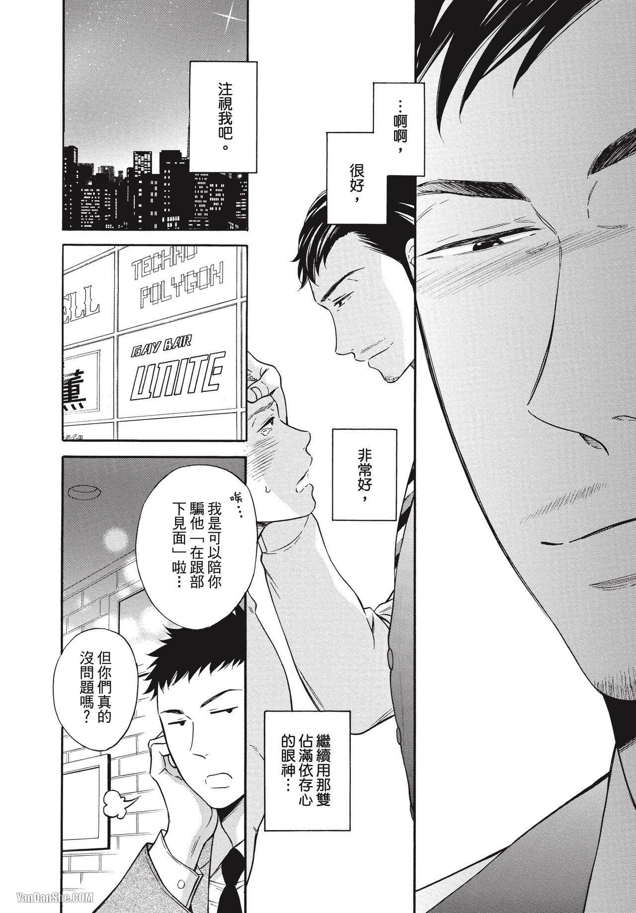 《午夜0时的失恋同好会》漫画最新章节第4话免费下拉式在线观看章节第【6】张图片