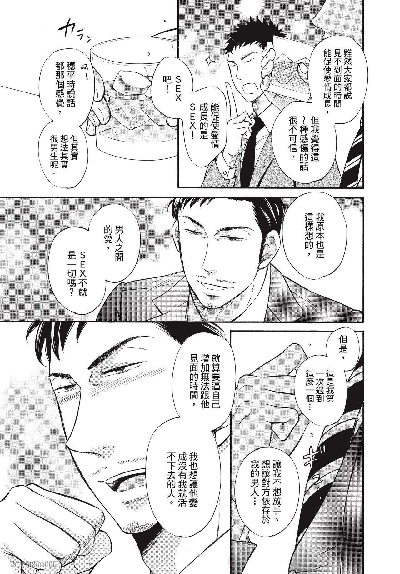 《午夜0时的失恋同好会》漫画最新章节第4话免费下拉式在线观看章节第【7】张图片