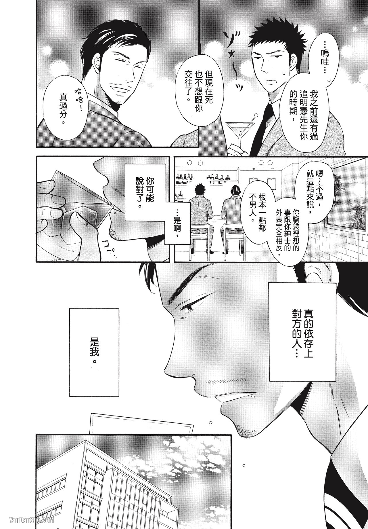 《午夜0时的失恋同好会》漫画最新章节第4话免费下拉式在线观看章节第【8】张图片