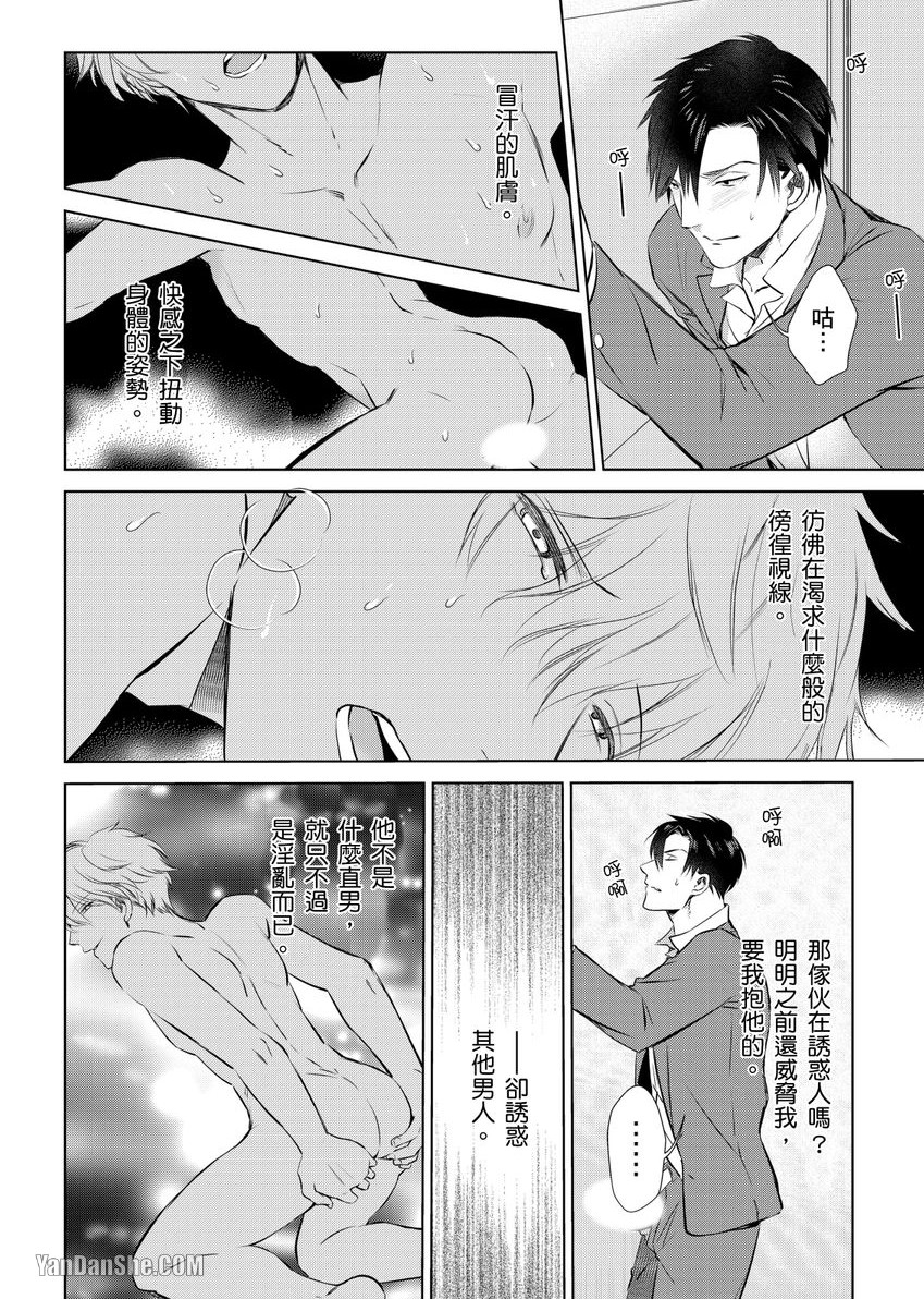 《我可是个直男根本不可能会迷恋什么警察先生的啦！？》漫画最新章节第2话免费下拉式在线观看章节第【22】张图片