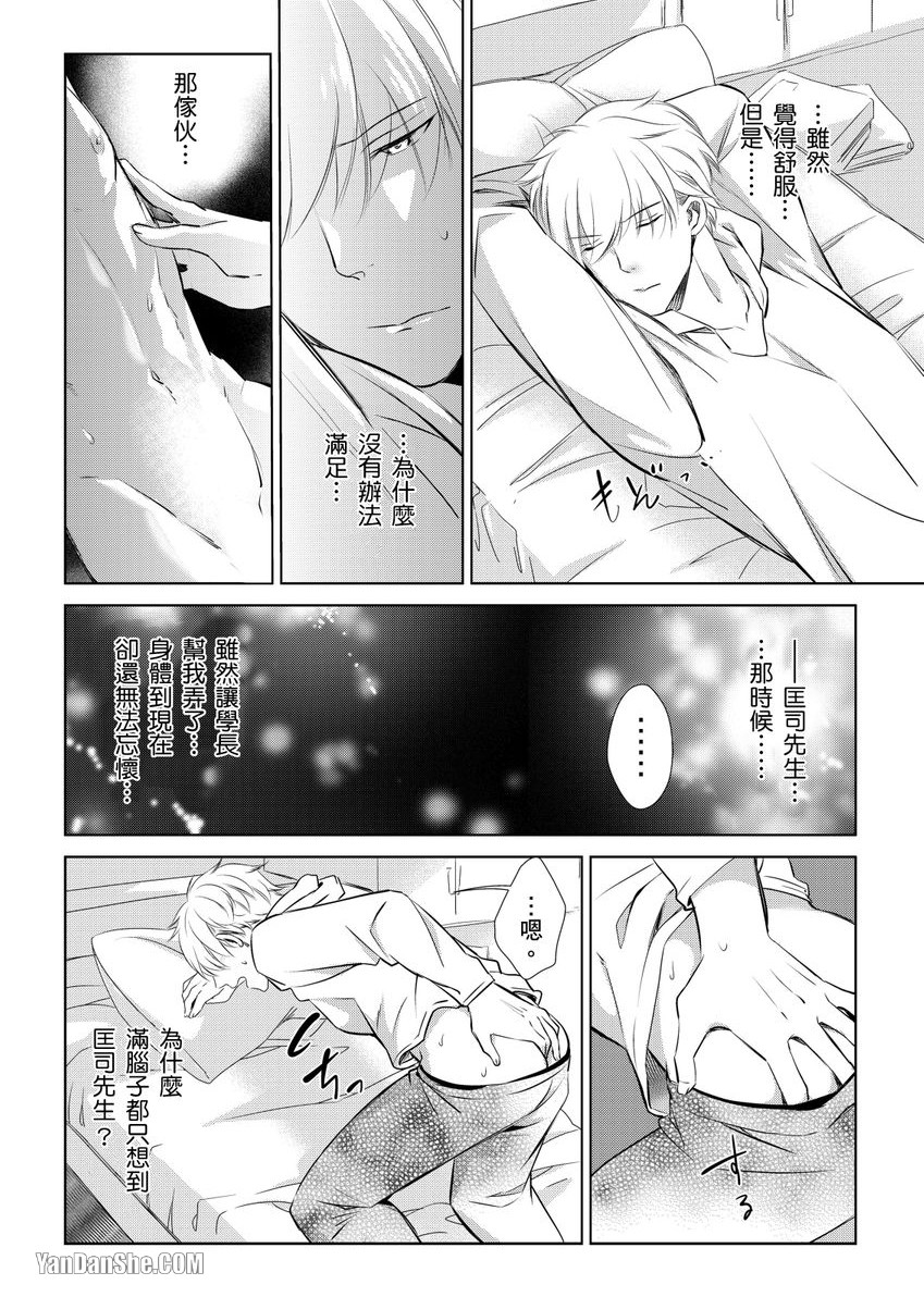 《我可是个直男根本不可能会迷恋什么警察先生的啦！？》漫画最新章节第2话免费下拉式在线观看章节第【24】张图片