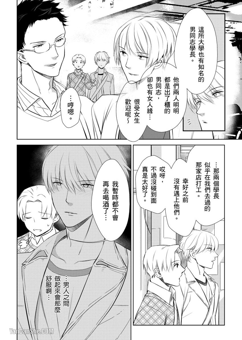 《我可是个直男根本不可能会迷恋什么警察先生的啦！？》漫画最新章节第2话免费下拉式在线观看章节第【6】张图片