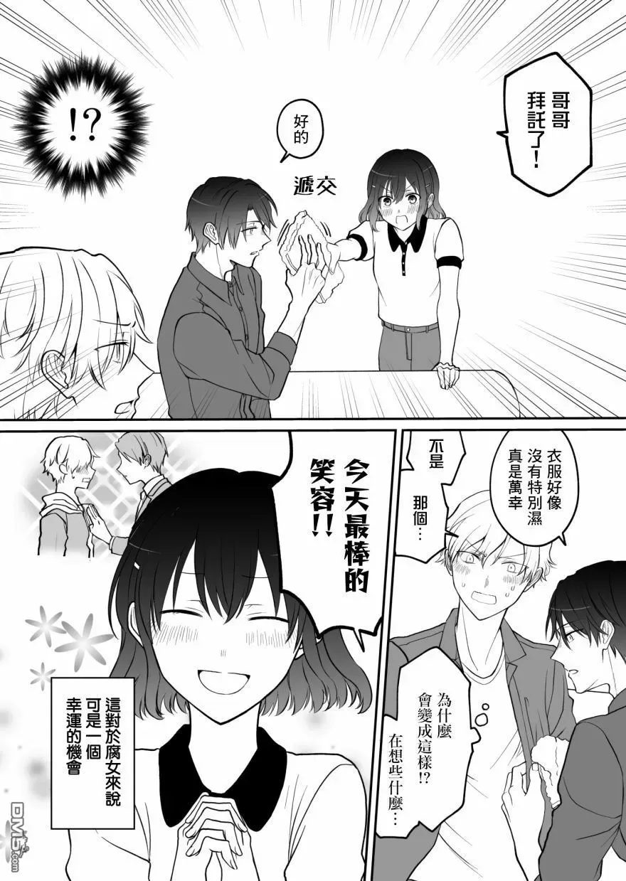 《28岁的少女漫画脑哥哥和16岁的BL漫画脑妹妹的二三事》漫画最新章节 第5话 免费下拉式在线观看章节第【13】张图片