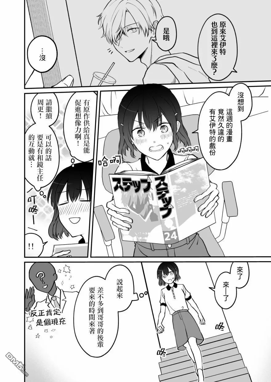 《28岁的少女漫画脑哥哥和16岁的BL漫画脑妹妹的二三事》漫画最新章节 第5话 免费下拉式在线观看章节第【2】张图片