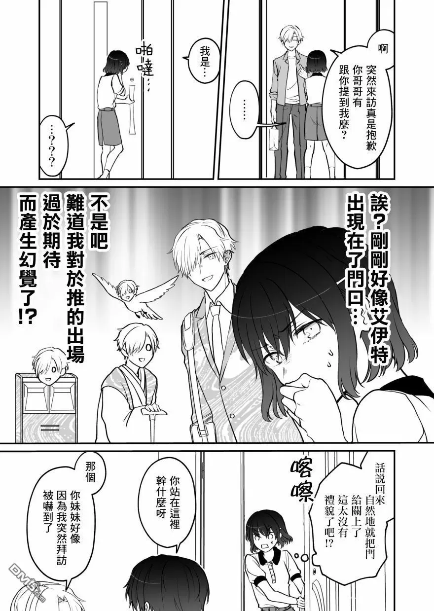 《28岁的少女漫画脑哥哥和16岁的BL漫画脑妹妹的二三事》漫画最新章节 第5话 免费下拉式在线观看章节第【4】张图片