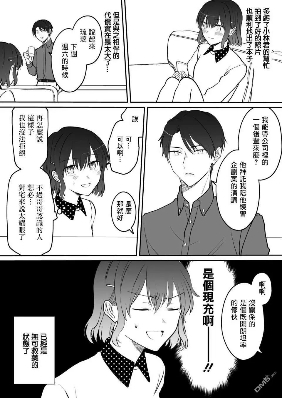 《28岁的少女漫画脑哥哥和16岁的BL漫画脑妹妹的二三事》漫画最新章节 第4.5话 免费下拉式在线观看章节第【3】张图片