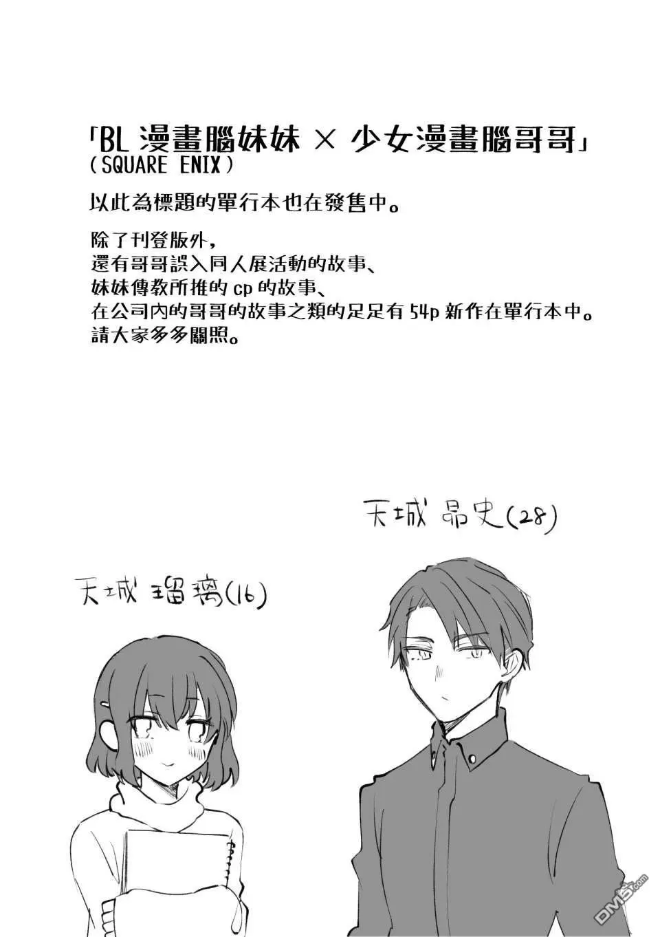 《28岁的少女漫画脑哥哥和16岁的BL漫画脑妹妹的二三事》漫画最新章节 第4.5话 免费下拉式在线观看章节第【5】张图片