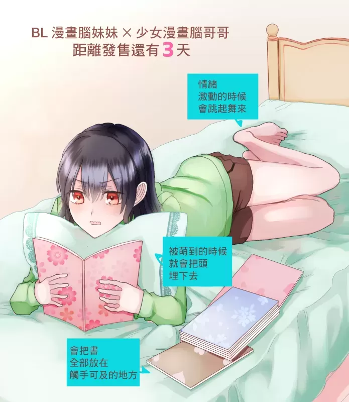 《28岁的少女漫画脑哥哥和16岁的BL漫画脑妹妹的二三事》漫画最新章节 第4话 免费下拉式在线观看章节第【17】张图片