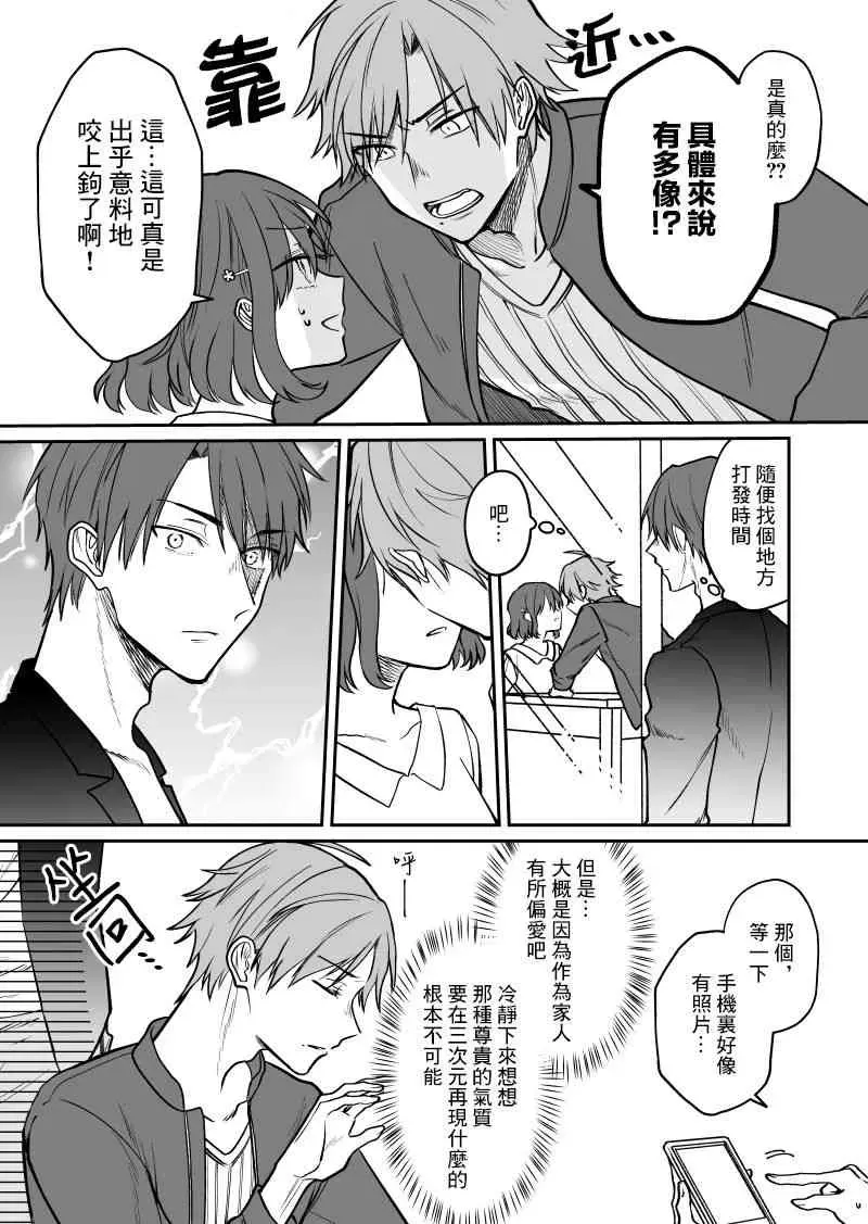 《28岁的少女漫画脑哥哥和16岁的BL漫画脑妹妹的二三事》漫画最新章节 第3话 免费下拉式在线观看章节第【11】张图片