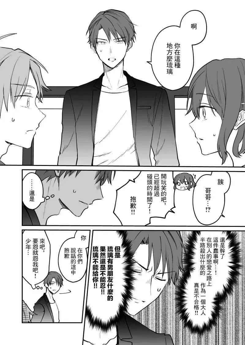 《28岁的少女漫画脑哥哥和16岁的BL漫画脑妹妹的二三事》漫画最新章节 第3话 免费下拉式在线观看章节第【12】张图片