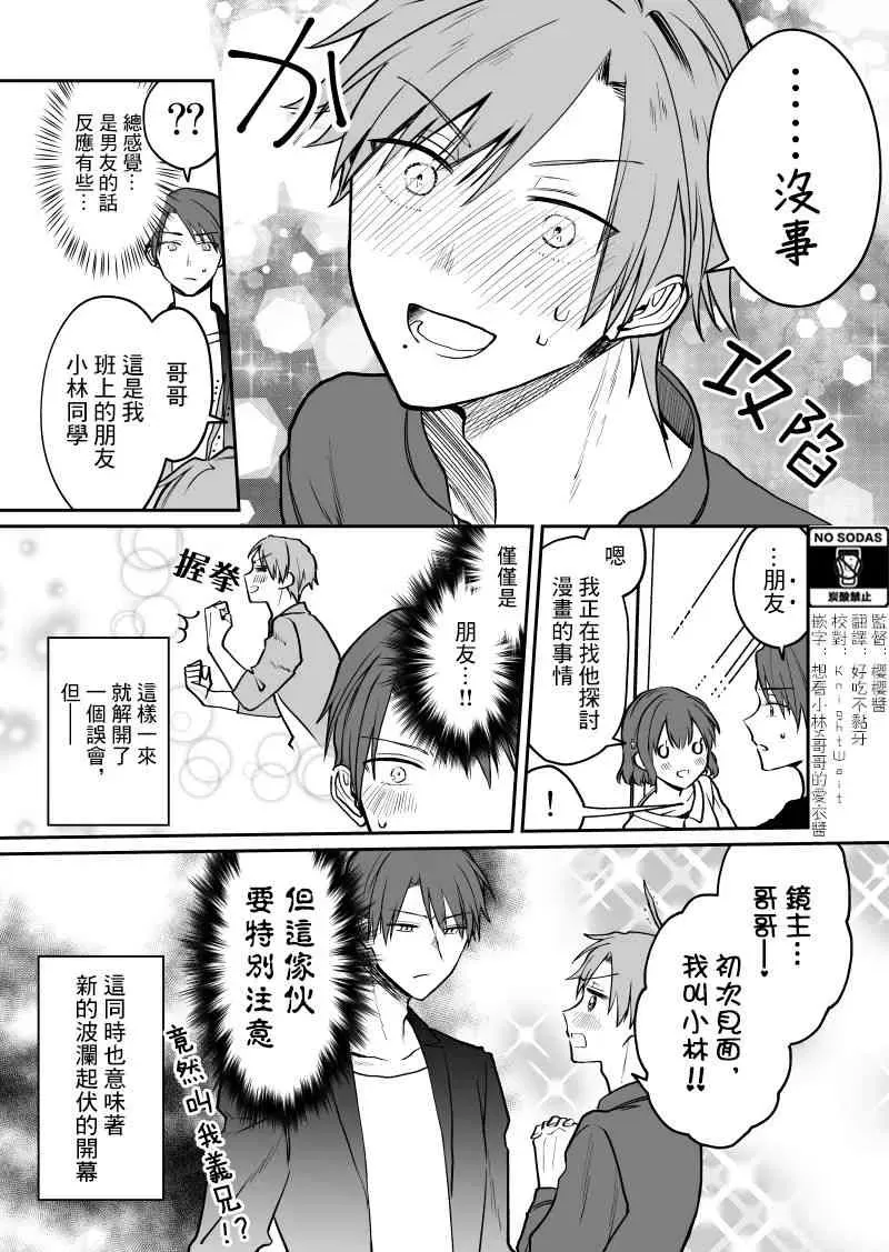 《28岁的少女漫画脑哥哥和16岁的BL漫画脑妹妹的二三事》漫画最新章节 第3话 免费下拉式在线观看章节第【13】张图片