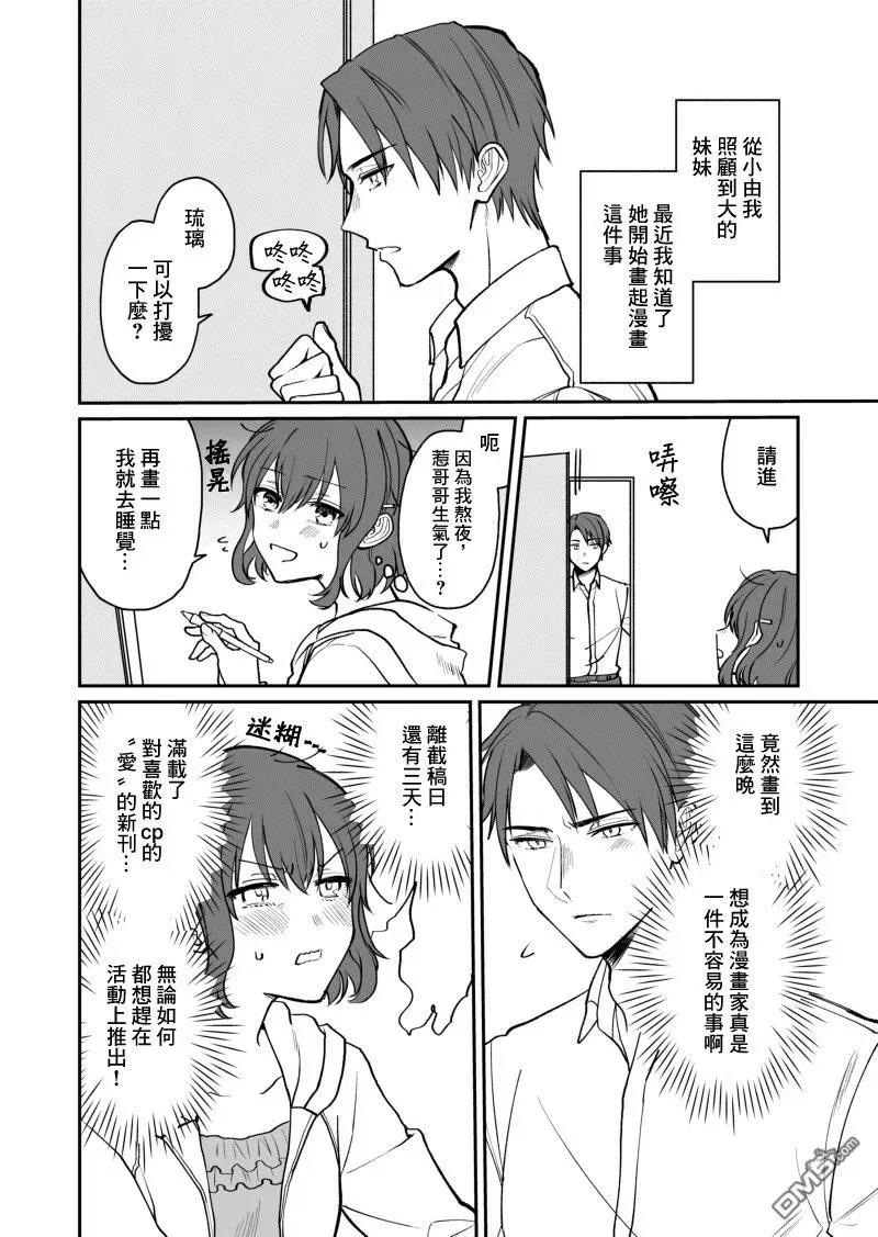 《28岁的少女漫画脑哥哥和16岁的BL漫画脑妹妹的二三事》漫画最新章节 第2话 免费下拉式在线观看章节第【2】张图片