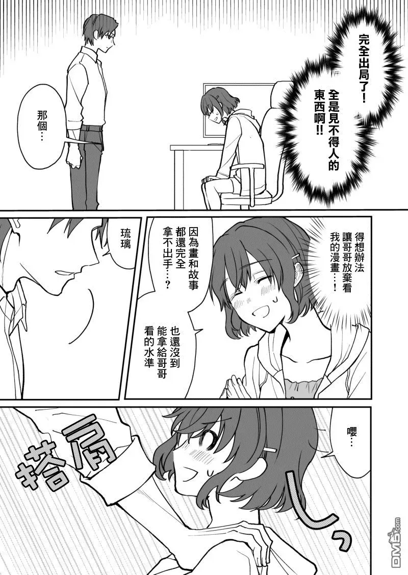 《28岁的少女漫画脑哥哥和16岁的BL漫画脑妹妹的二三事》漫画最新章节 第2话 免费下拉式在线观看章节第【7】张图片