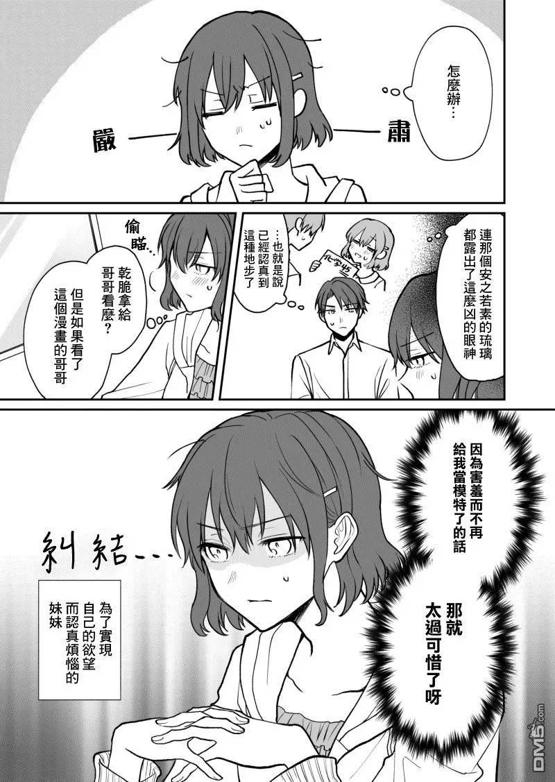 《28岁的少女漫画脑哥哥和16岁的BL漫画脑妹妹的二三事》漫画最新章节 第2话 免费下拉式在线观看章节第【9】张图片