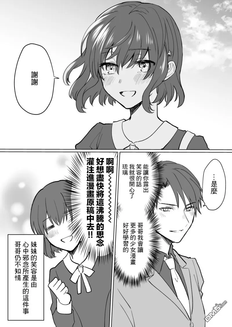 《28岁的少女漫画脑哥哥和16岁的BL漫画脑妹妹的二三事》漫画最新章节 第1话 免费下拉式在线观看章节第【13】张图片