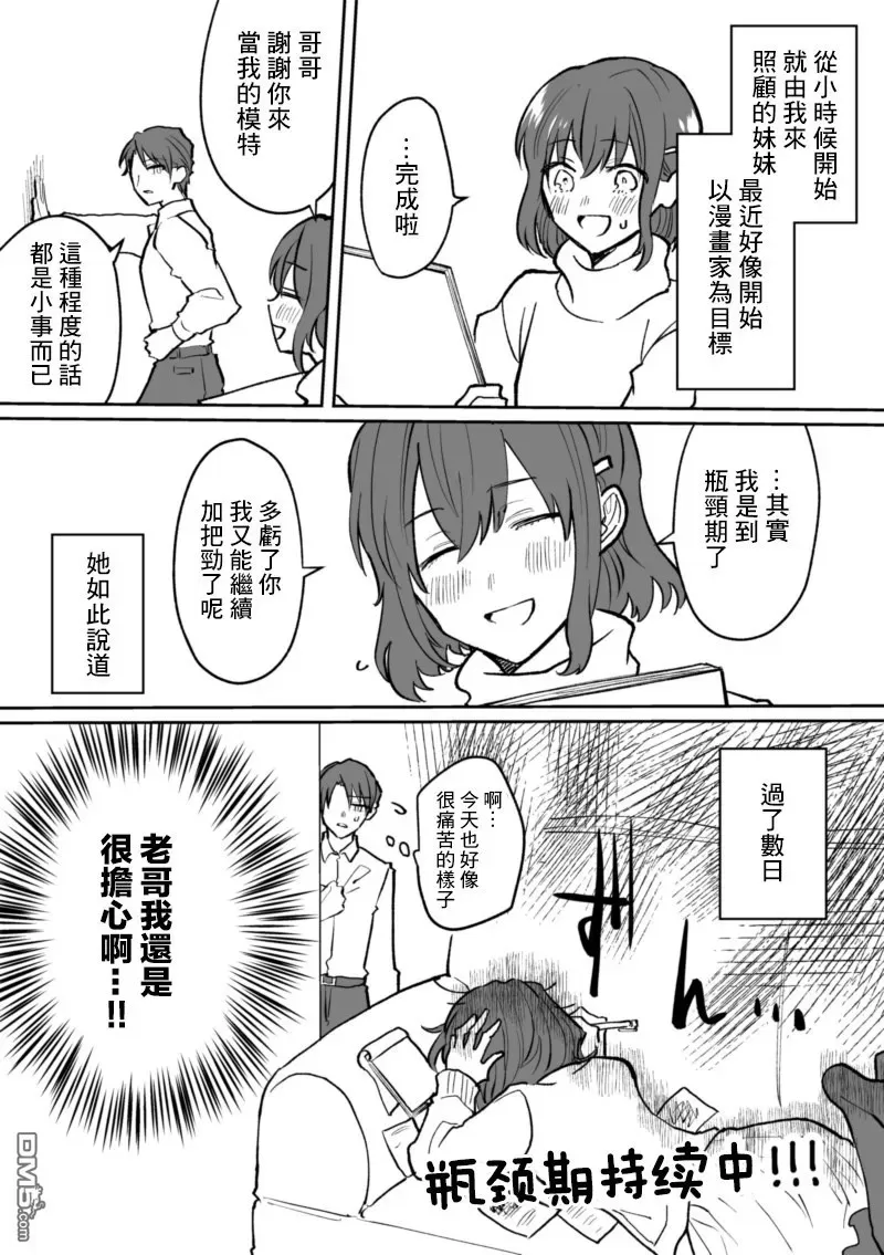 《28岁的少女漫画脑哥哥和16岁的BL漫画脑妹妹的二三事》漫画最新章节 第1话 免费下拉式在线观看章节第【6】张图片