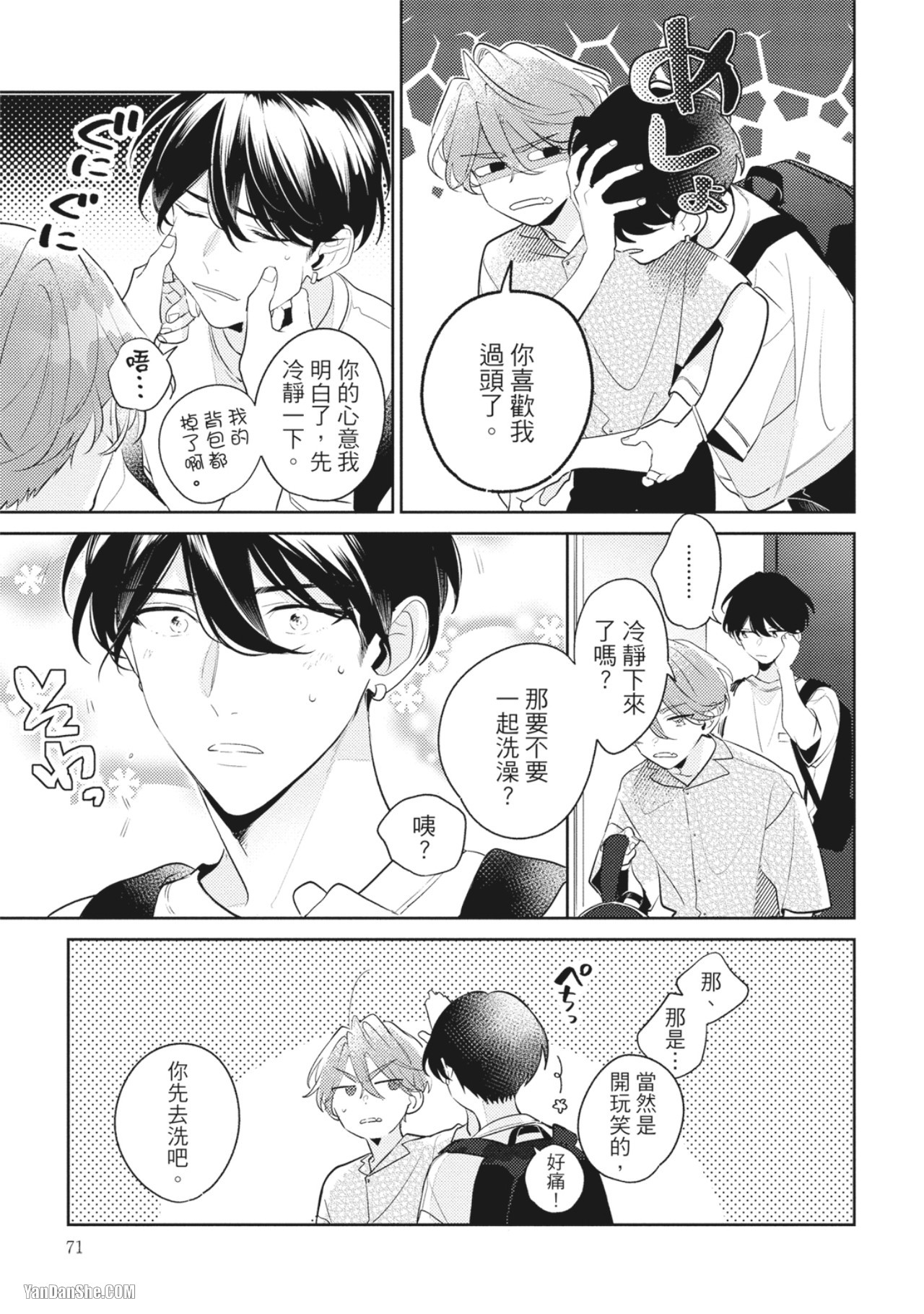 《童年玩伴忍不住》漫画最新章节第3话免费下拉式在线观看章节第【19】张图片