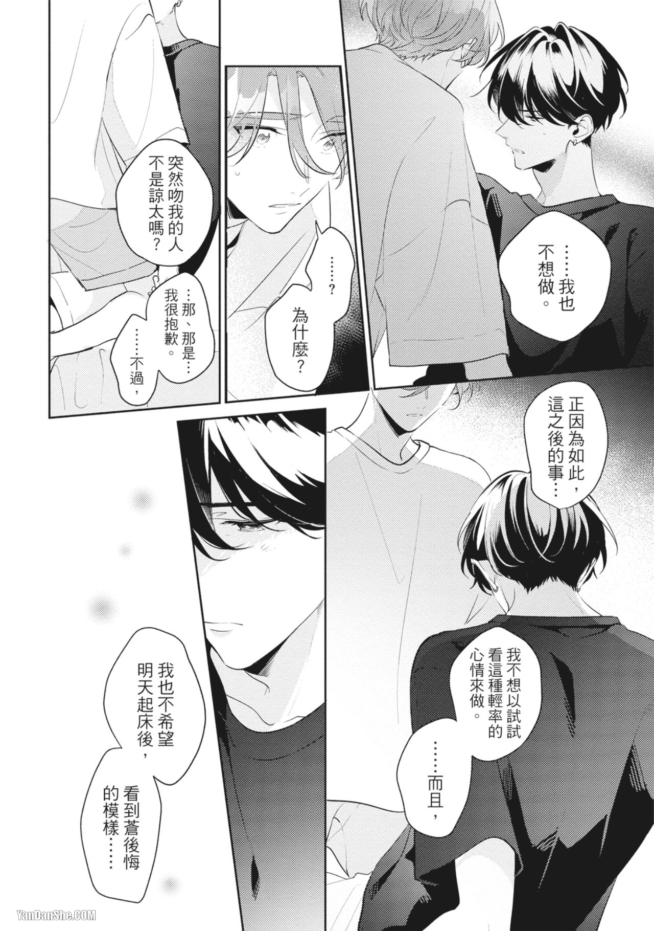 《童年玩伴忍不住》漫画最新章节第3话免费下拉式在线观看章节第【2】张图片