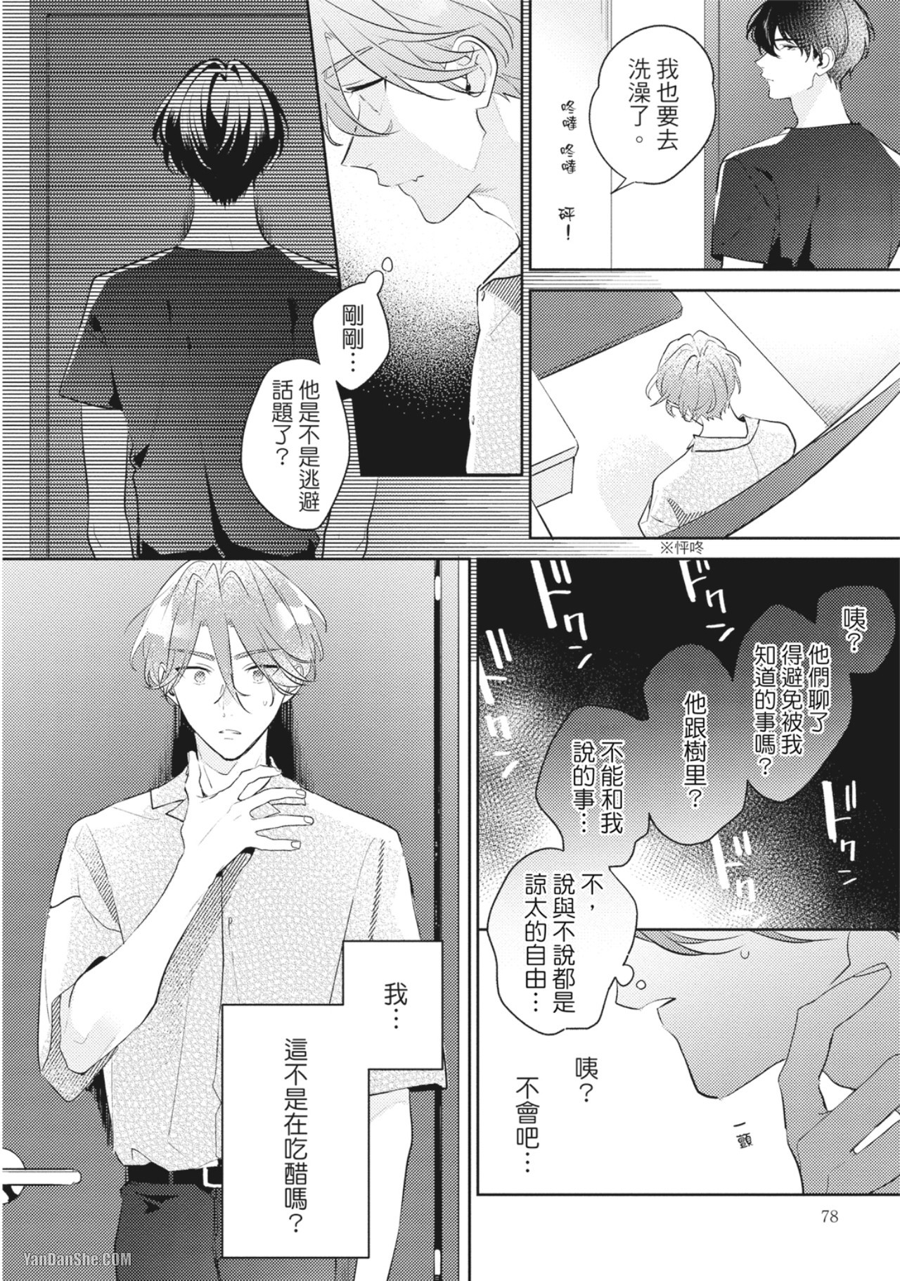 《童年玩伴忍不住》漫画最新章节第3话免费下拉式在线观看章节第【26】张图片