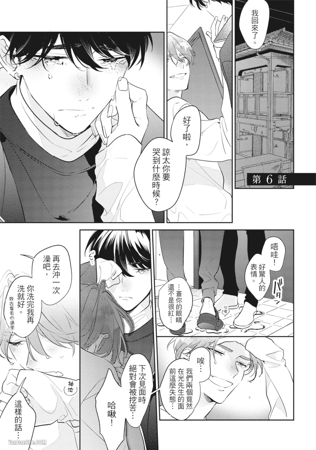 《童年玩伴忍不住》漫画最新章节第6话免费下拉式在线观看章节第【1】张图片