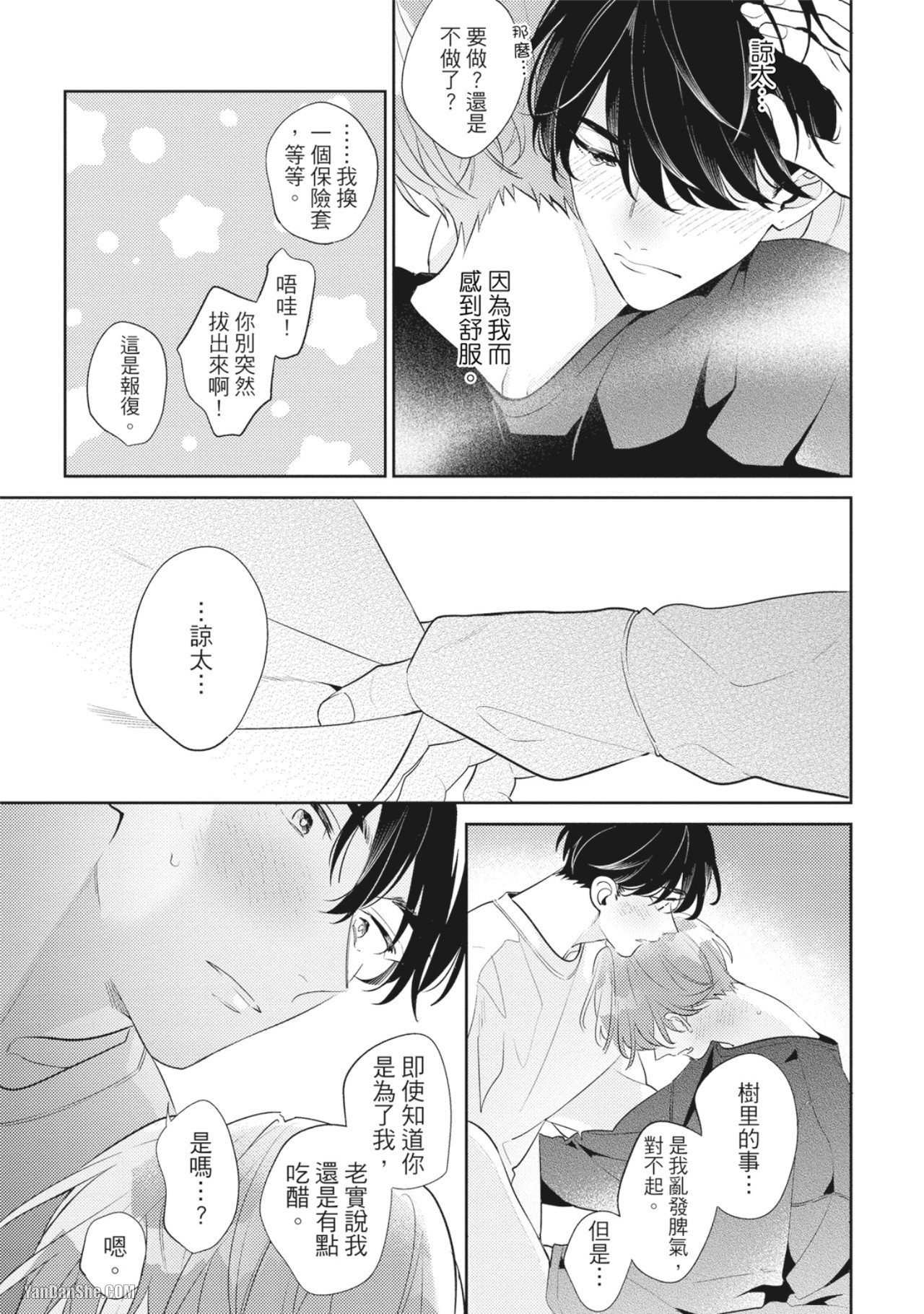 《童年玩伴忍不住》漫画最新章节第6话免费下拉式在线观看章节第【25】张图片