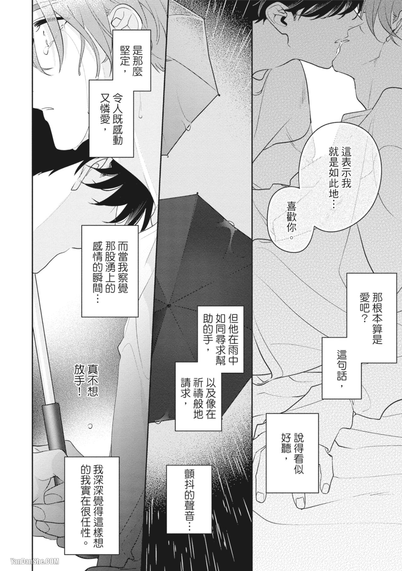 《童年玩伴忍不住》漫画最新章节第6话免费下拉式在线观看章节第【26】张图片