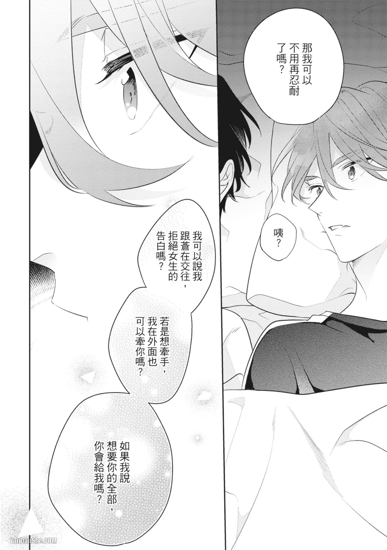 《童年玩伴忍不住》漫画最新章节第6话免费下拉式在线观看章节第【28】张图片