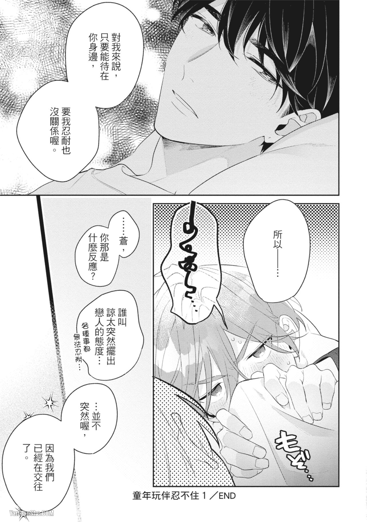 《童年玩伴忍不住》漫画最新章节第6话免费下拉式在线观看章节第【29】张图片