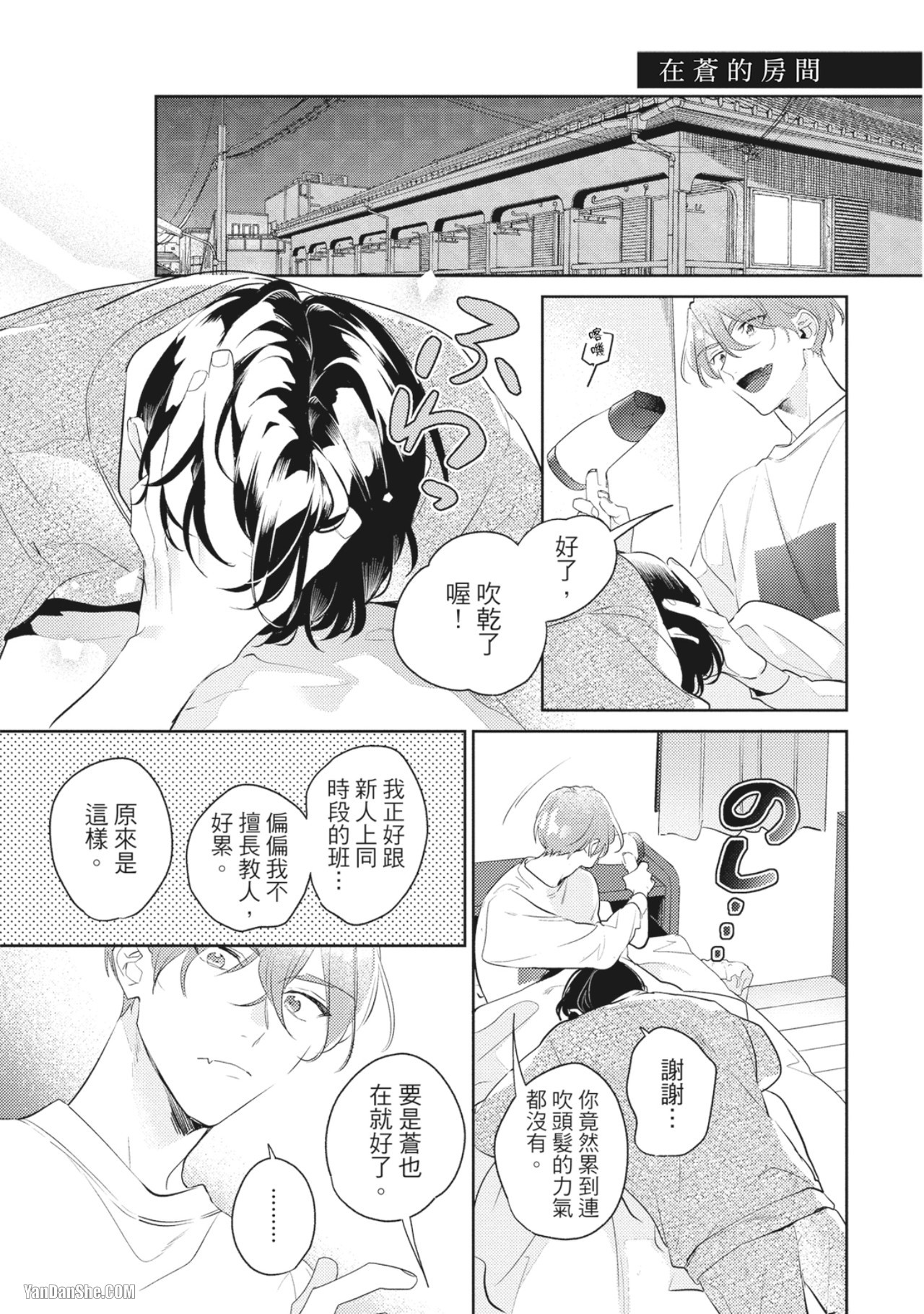 《童年玩伴忍不住》漫画最新章节第7话免费下拉式在线观看章节第【1】张图片