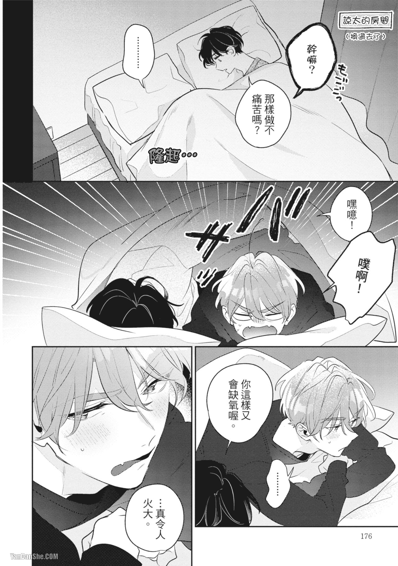 《童年玩伴忍不住》漫画最新章节第7话免费下拉式在线观看章节第【16】张图片