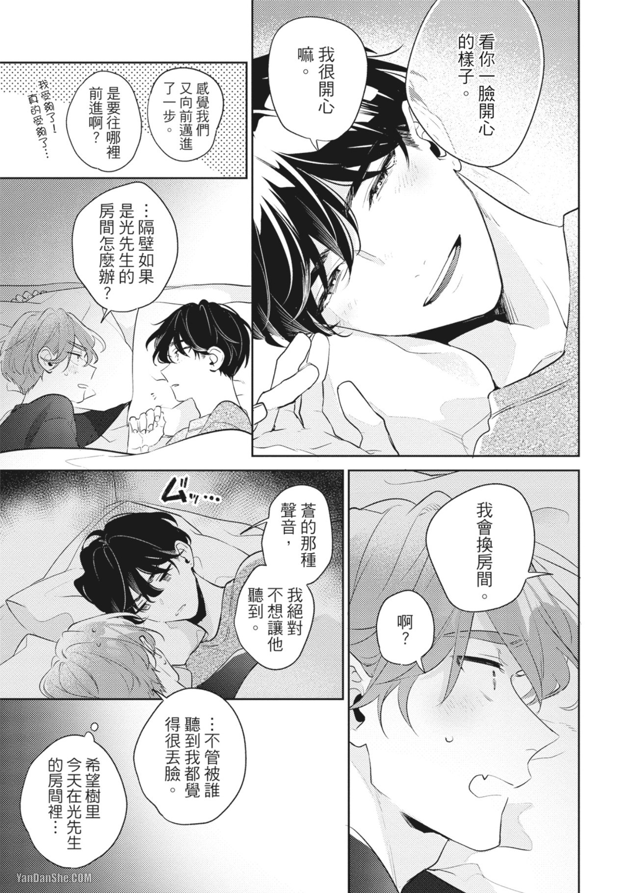 《童年玩伴忍不住》漫画最新章节第7话免费下拉式在线观看章节第【17】张图片