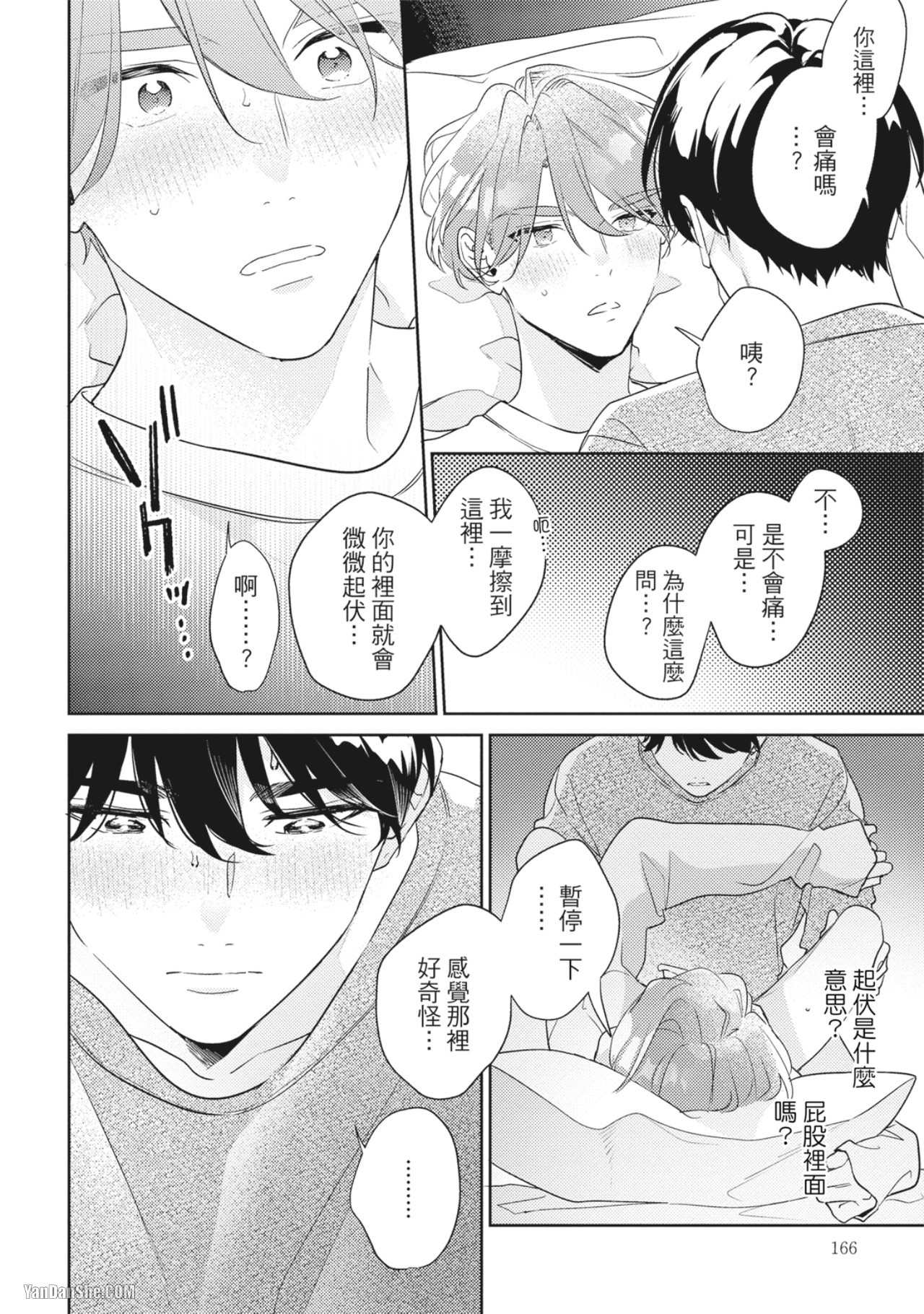 《童年玩伴忍不住》漫画最新章节第7话免费下拉式在线观看章节第【6】张图片