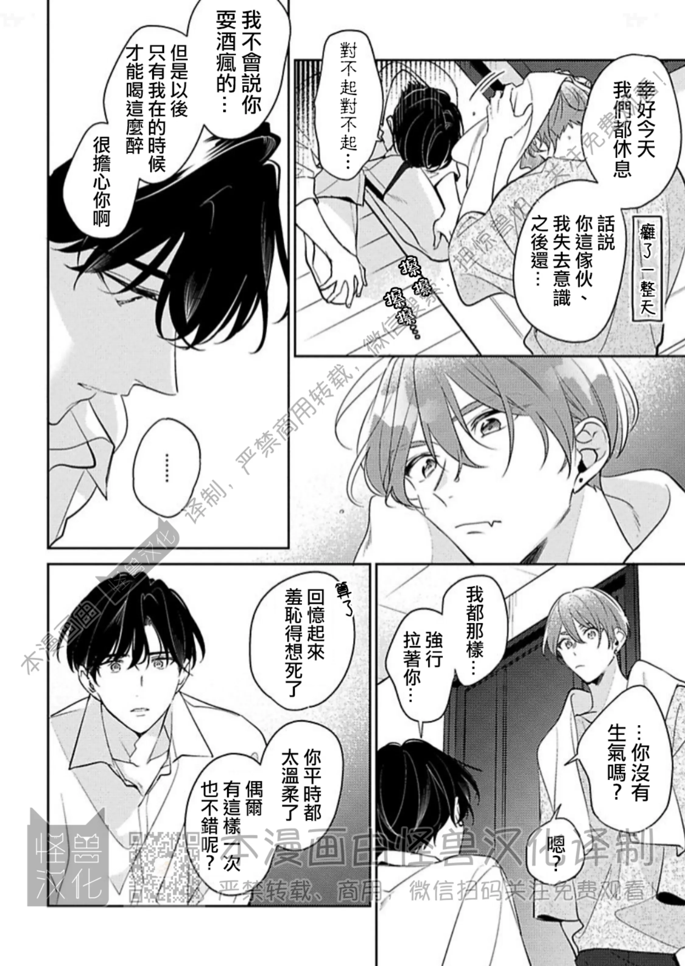 《童年玩伴忍不住》漫画最新章节第9话免费下拉式在线观看章节第【24】张图片