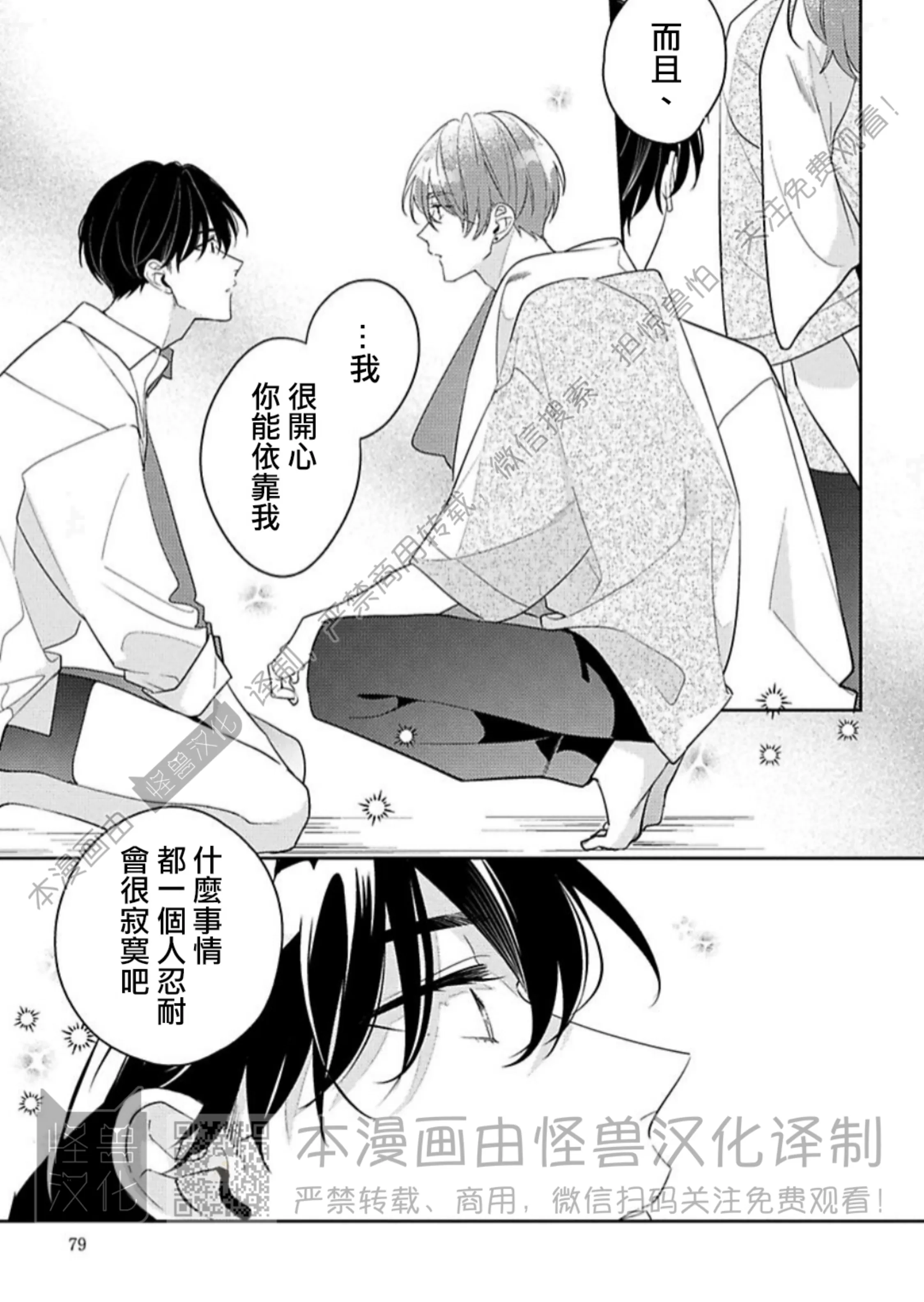 《童年玩伴忍不住》漫画最新章节第9话免费下拉式在线观看章节第【25】张图片