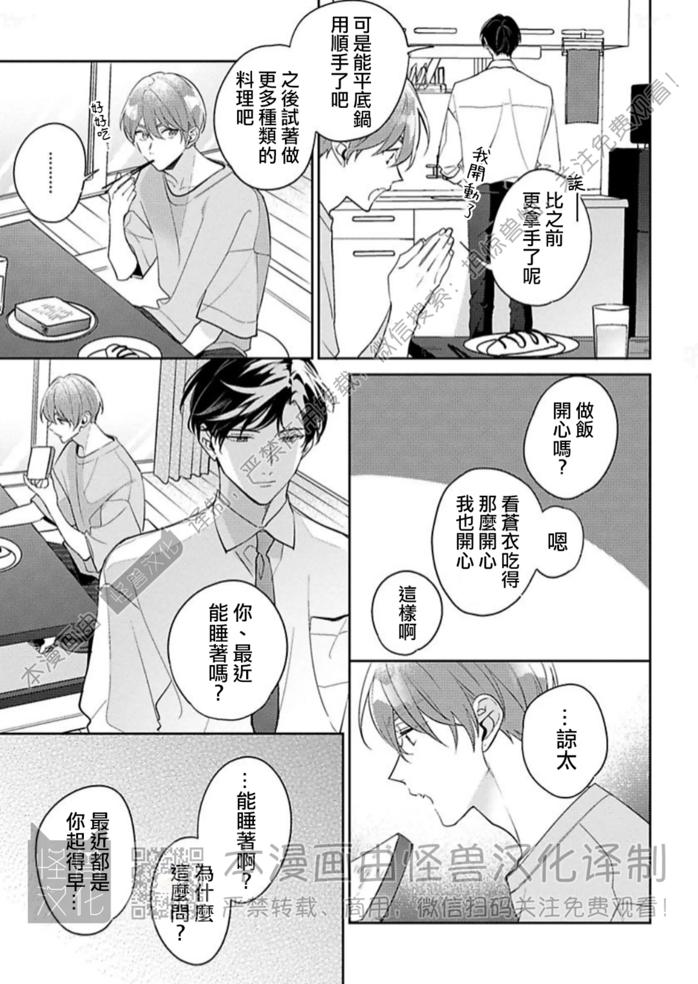 《童年玩伴忍不住》漫画最新章节第9话免费下拉式在线观看章节第【3】张图片