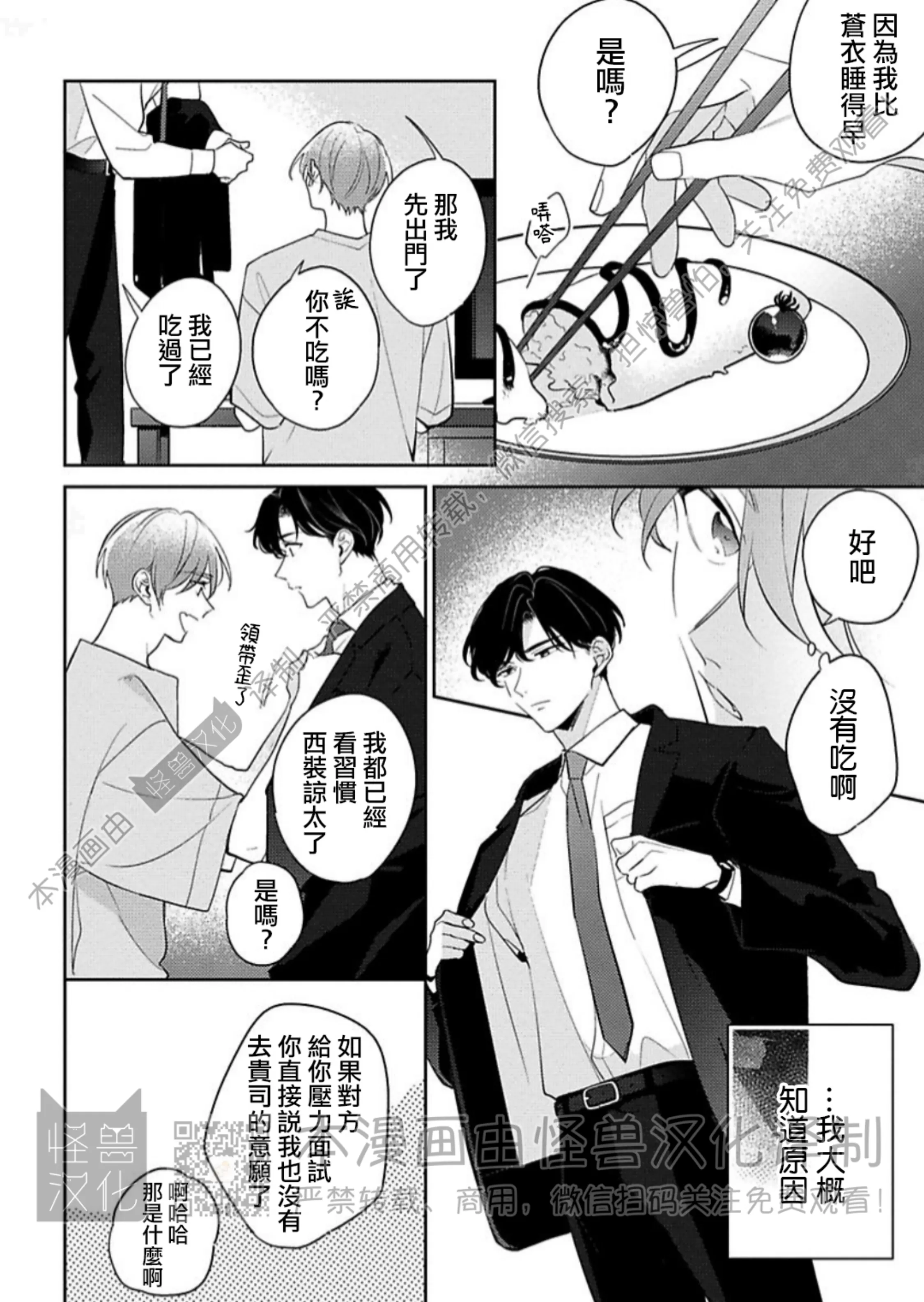 《童年玩伴忍不住》漫画最新章节第9话免费下拉式在线观看章节第【4】张图片