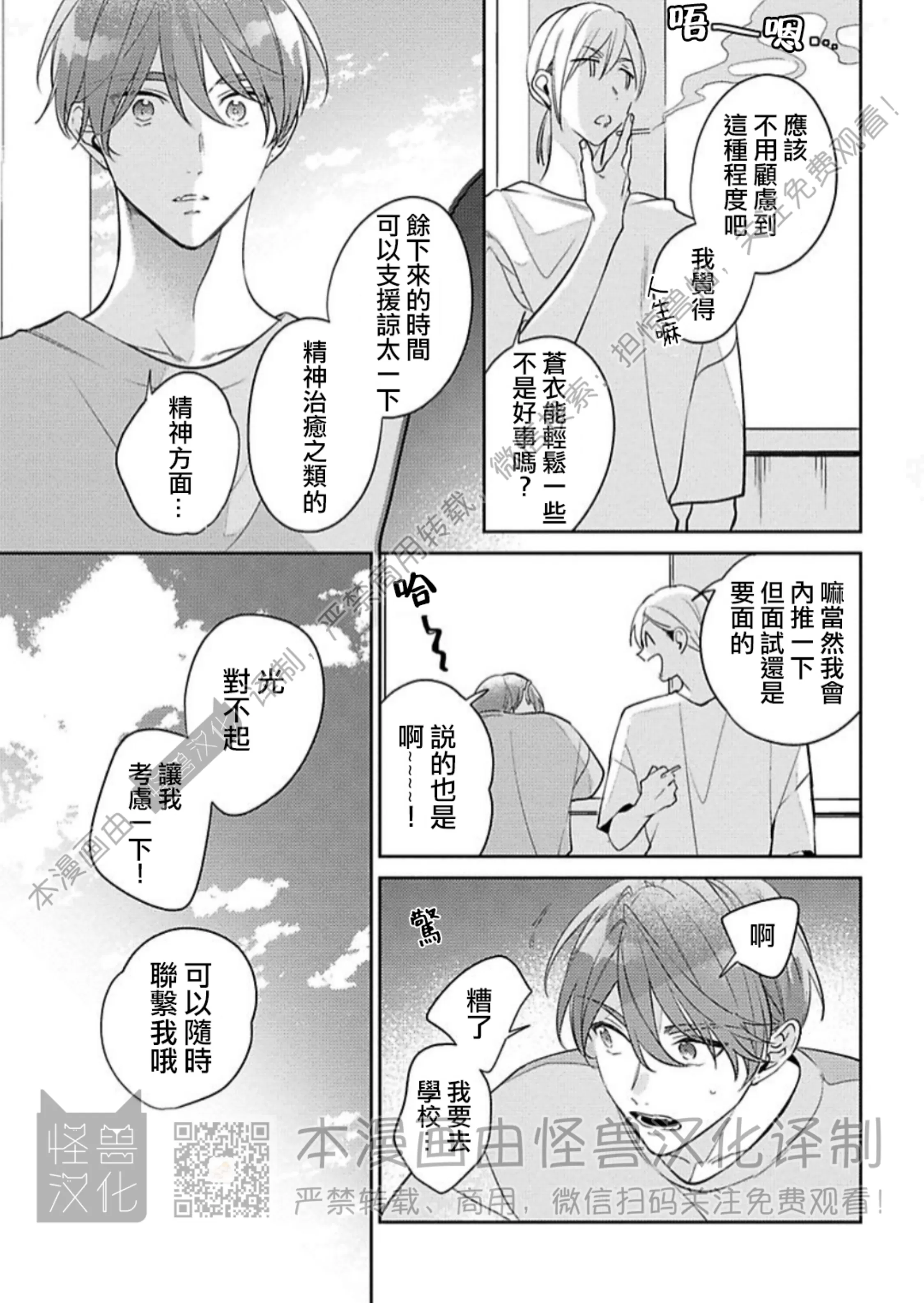 《童年玩伴忍不住》漫画最新章节第9话免费下拉式在线观看章节第【9】张图片