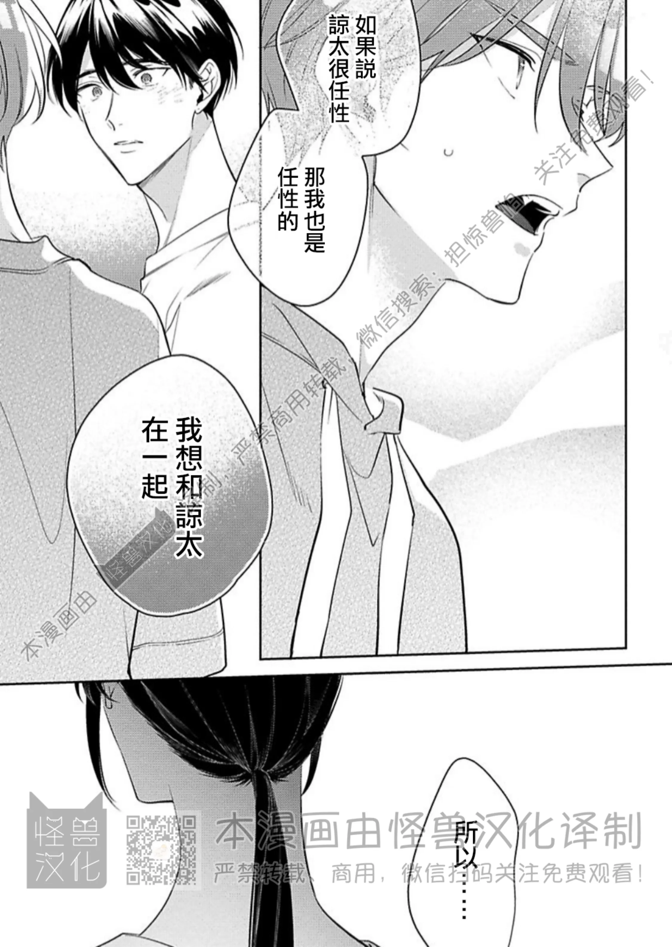 《童年玩伴忍不住》漫画最新章节第11话免费下拉式在线观看章节第【11】张图片