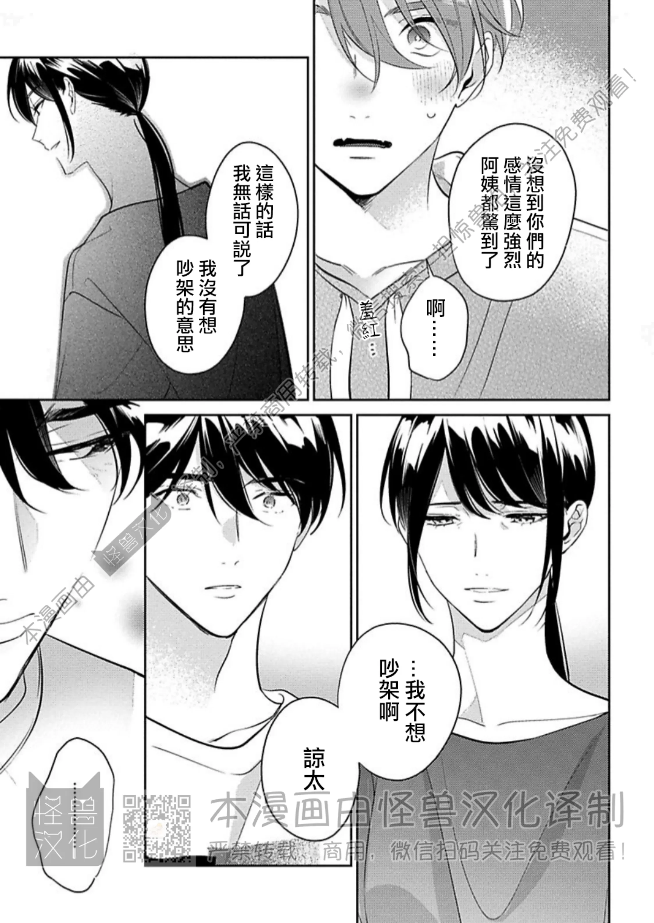 《童年玩伴忍不住》漫画最新章节第11话免费下拉式在线观看章节第【13】张图片