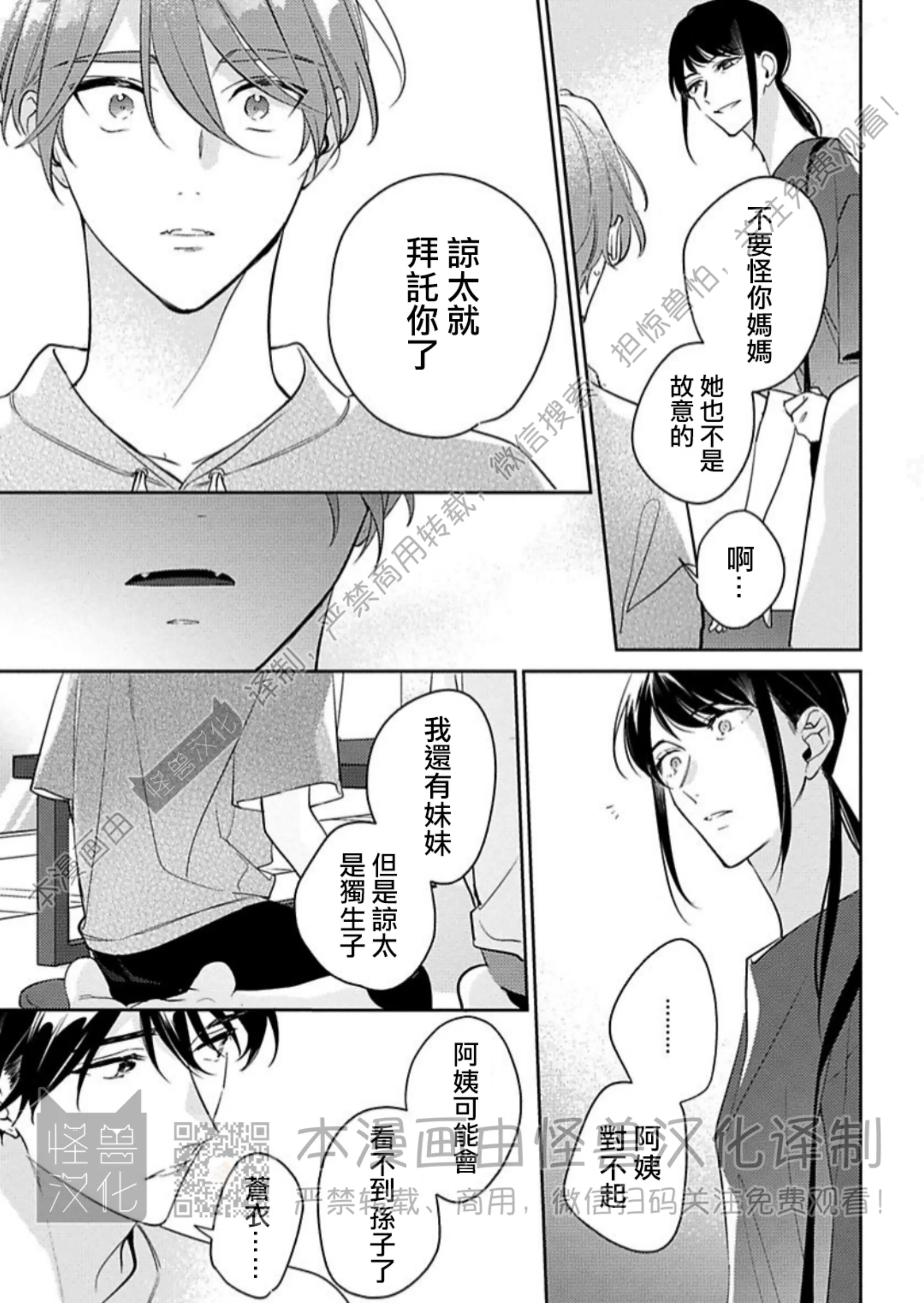 《童年玩伴忍不住》漫画最新章节第11话免费下拉式在线观看章节第【19】张图片